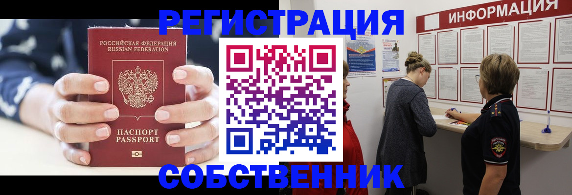 временная регистрация в квартире в Рузаевке